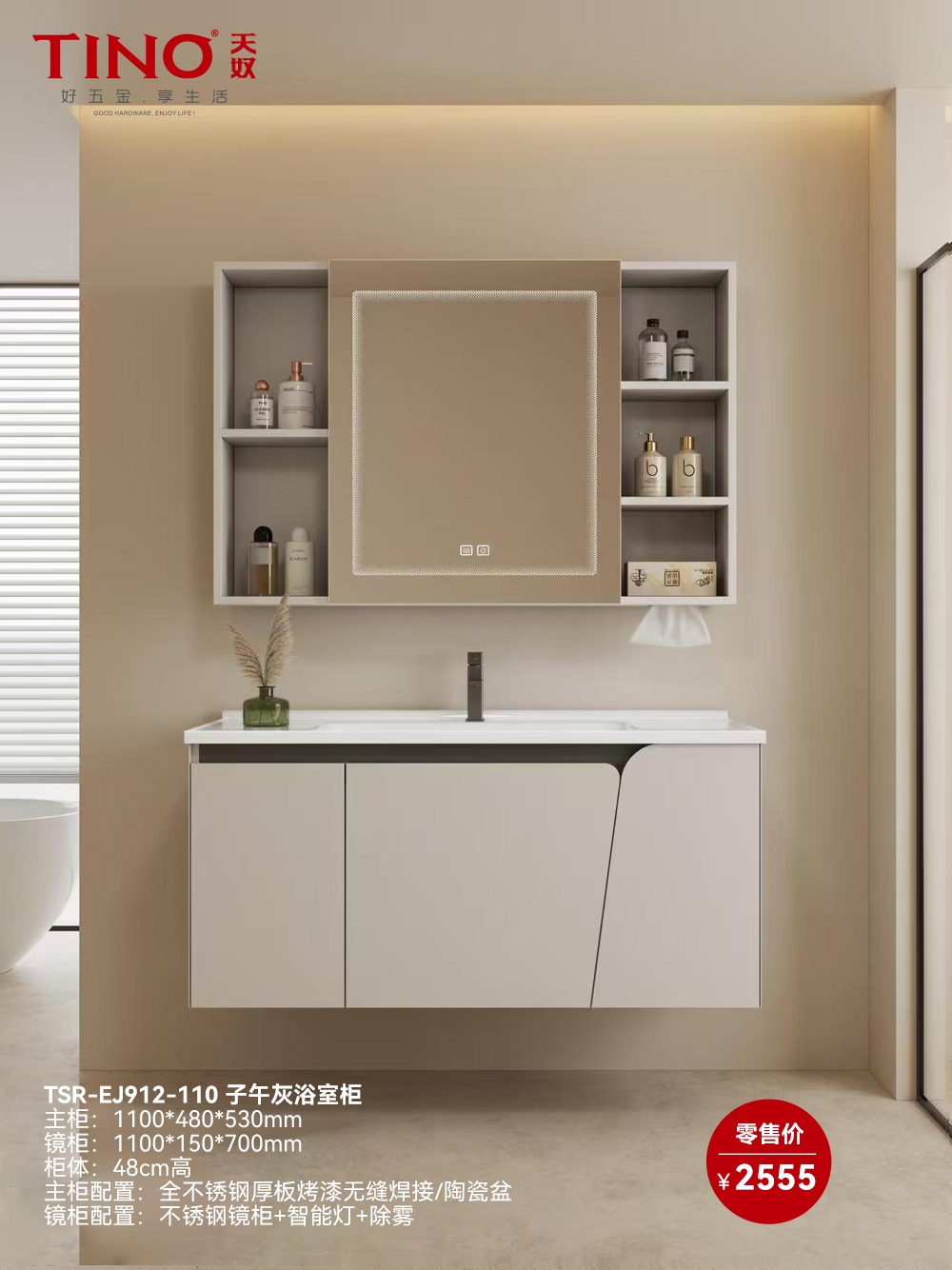 TSR-EJ912-110 子午灰浴室柜
