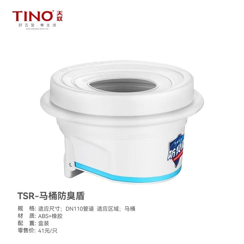 TSR-马桶防臭盾