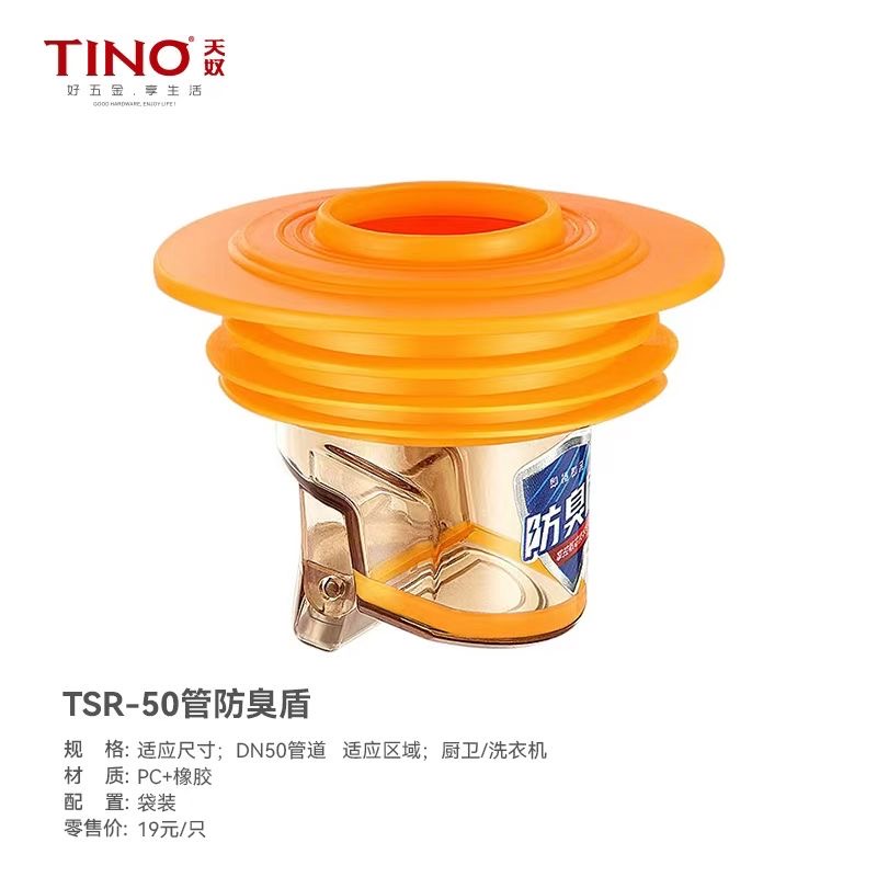 TSR-50管防臭盾